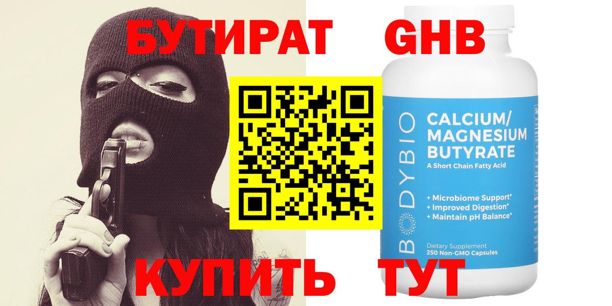 Бутират BDO Ефремов