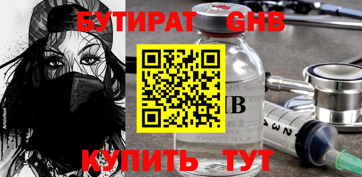 Бутират бутик  Ефремов 