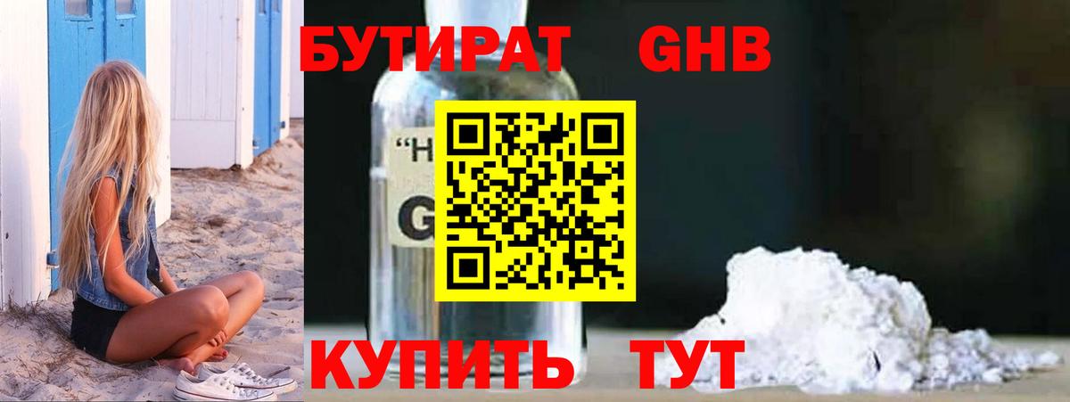 Ефремов  БУТИРАТ оксибутират  БУТИРАТ  Вход с VPN 