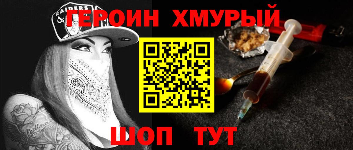 Героин Heroin  Героин  Ефремов 