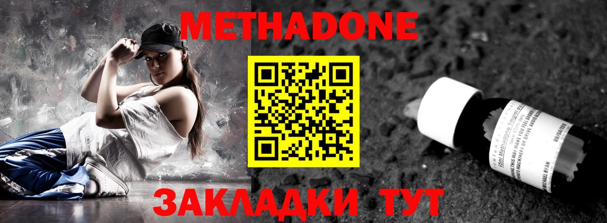 МЕТАДОН methadone Ефремов